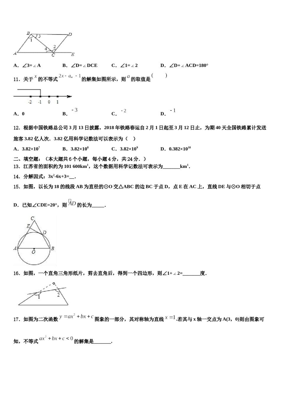 山西省（太原临汾地区）重点名校2024届中考数学最后一模试卷含解析.doc_第3页