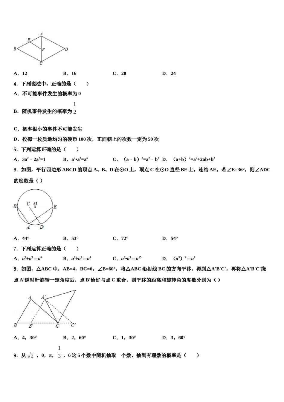 山西省（太原临汾地区）重点名校2024年中考考前最后一卷数学试卷含解析.doc_第2页