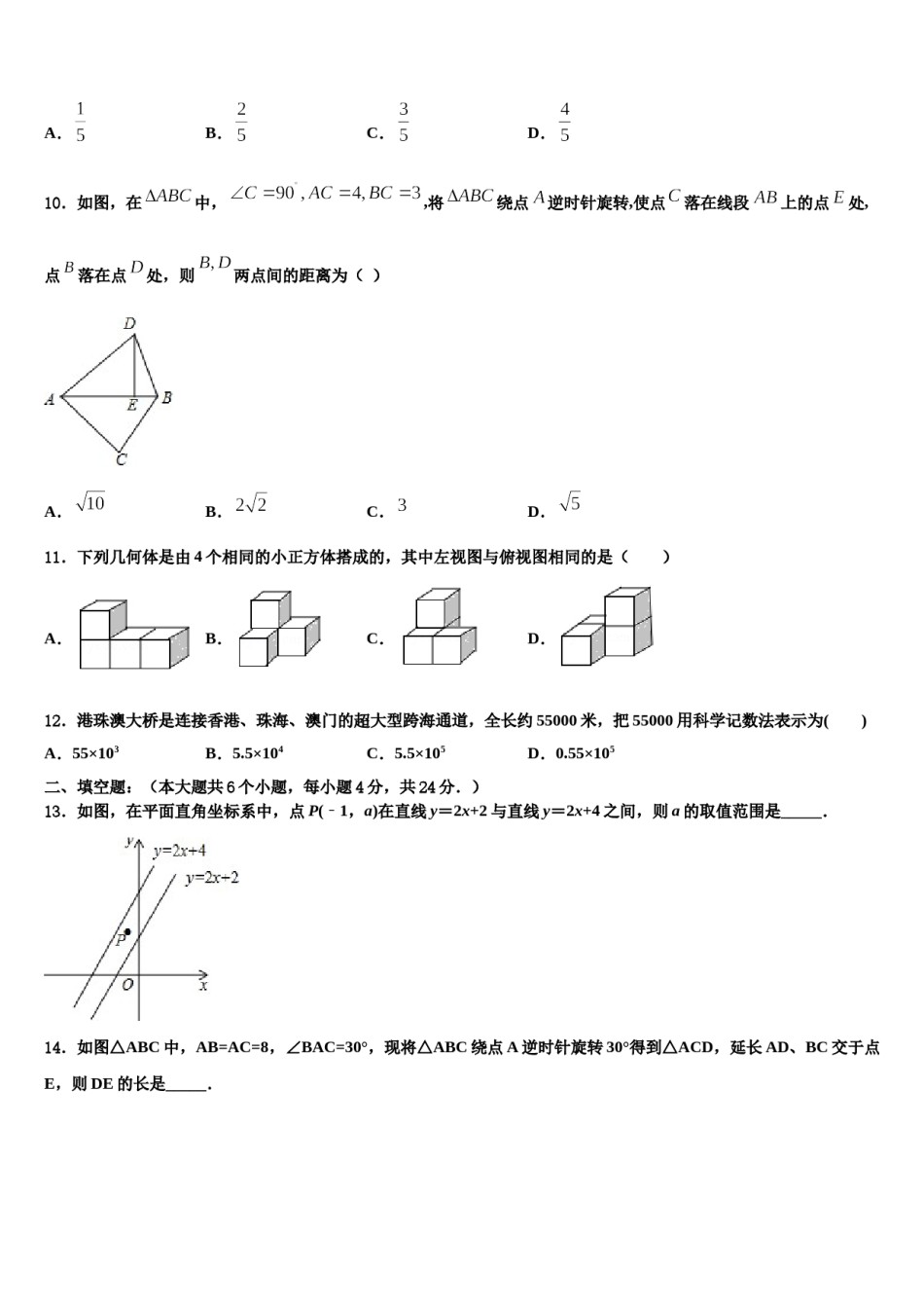 山西省（太原临汾地区）重点名校2024年中考考前最后一卷数学试卷含解析.doc_第3页