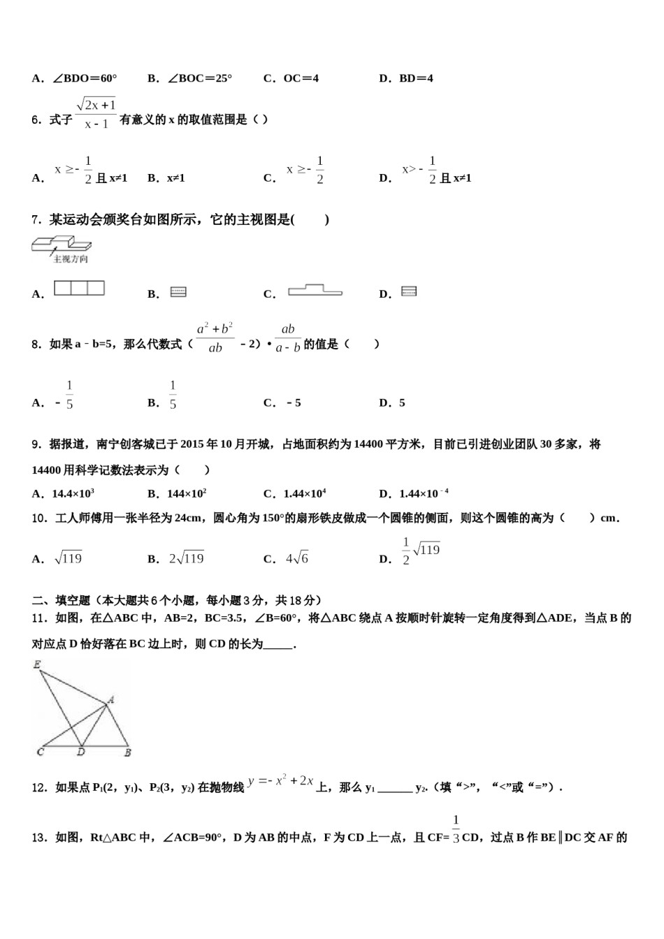山西省（晋城地区）2024届毕业升学考试模拟卷数学卷含解析.doc_第2页