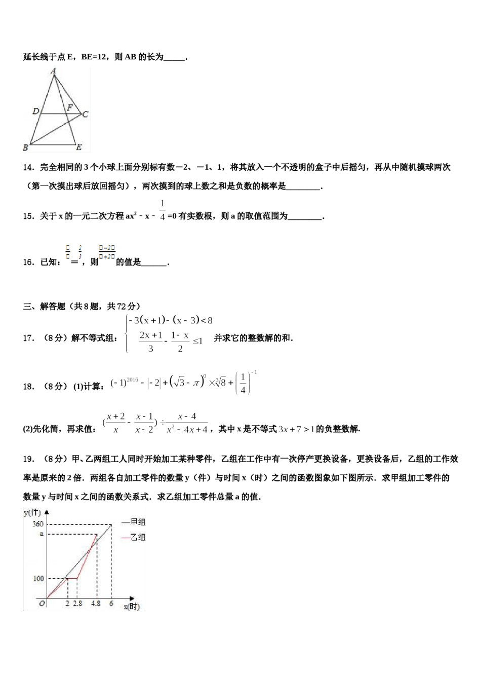 山西省（晋城地区）2024届毕业升学考试模拟卷数学卷含解析.doc_第3页