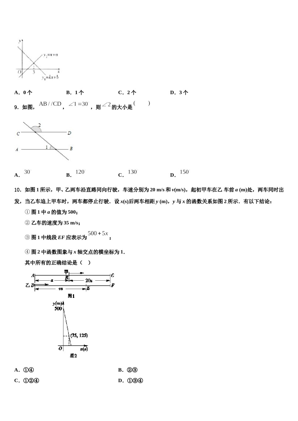 山西运城大禹中学2024年中考猜题数学试卷含解析.doc_第3页