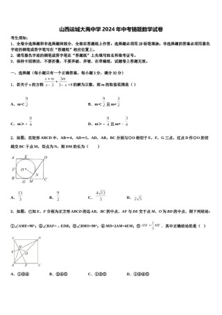 山西运城大禹中学2024年中考猜题数学试卷含解析.doc