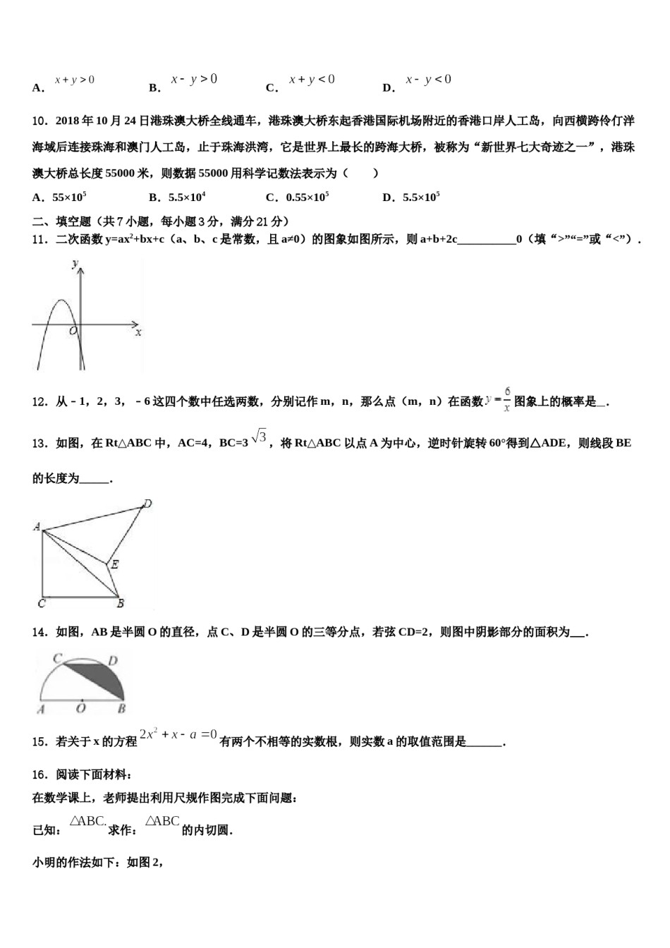 岳阳市2023-2024学年中考数学对点突破模拟试卷含解析.doc_第3页