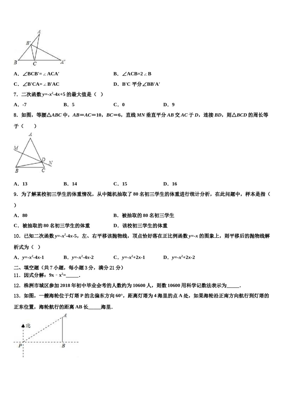 岳阳市湘阴县重点名校2024届中考数学押题试卷含解析.doc_第2页