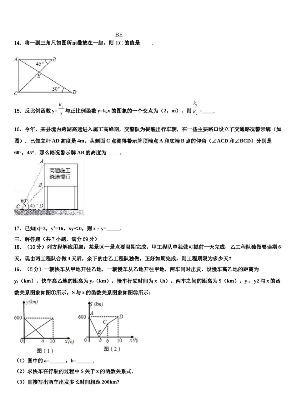 岳阳市湘阴县重点名校2024届中考数学押题试卷含解析.doc_第3页