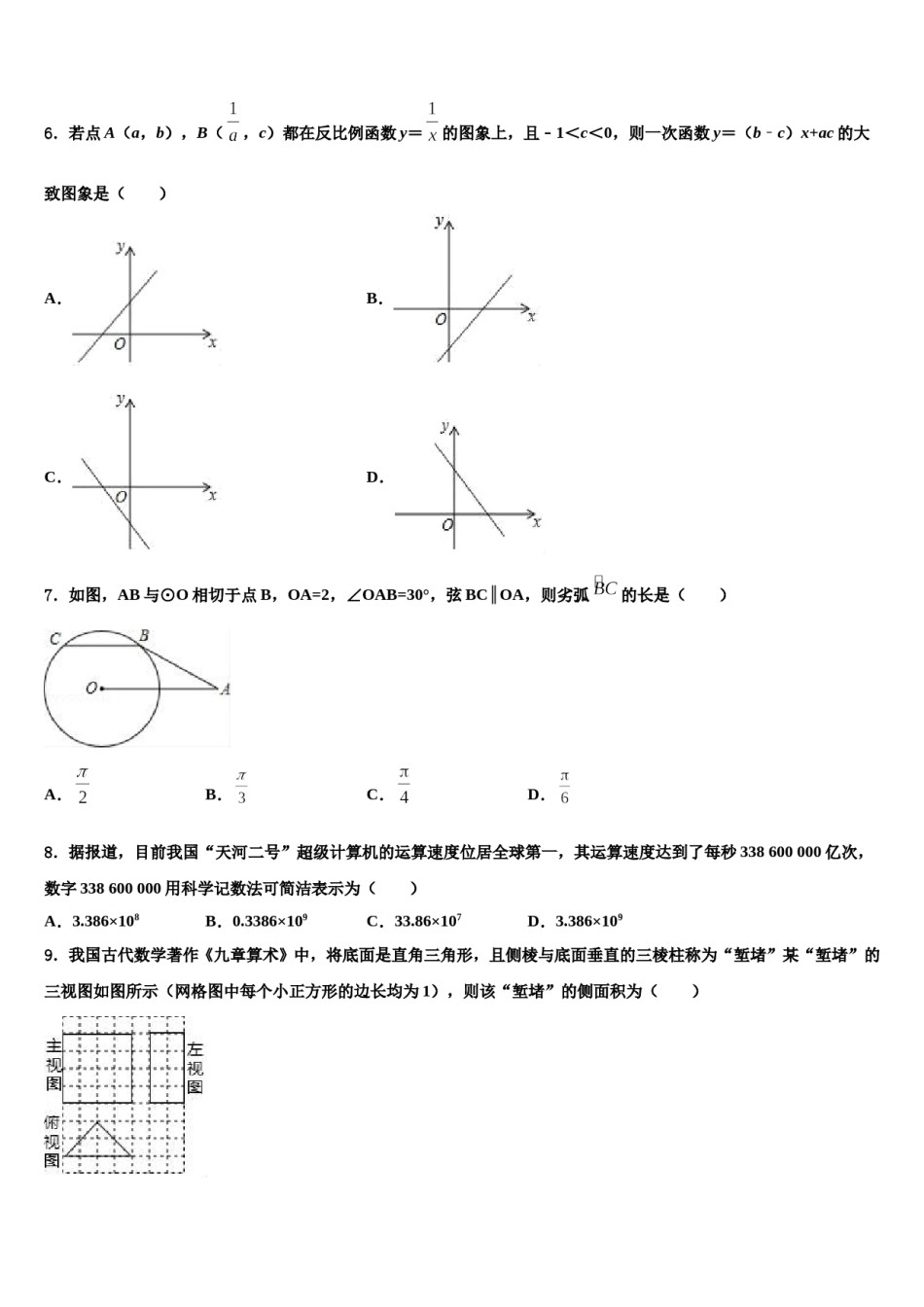 崇左市重点中学2023-2024学年中考数学全真模拟试卷含解析.doc_第2页
