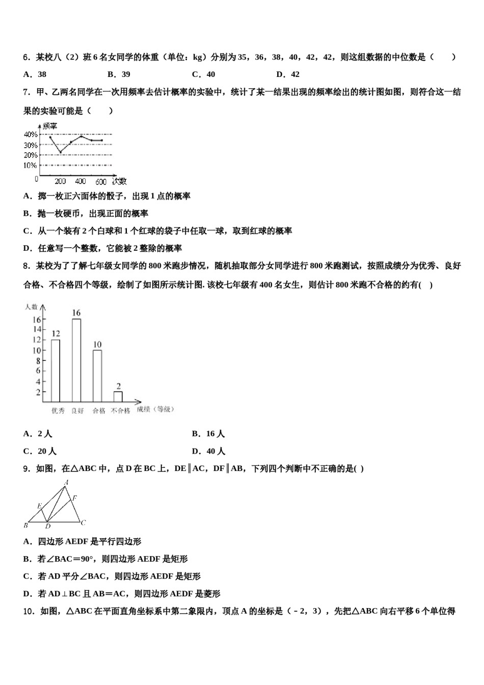 崇左市重点中学2024年中考数学押题试卷含解析.doc_第2页