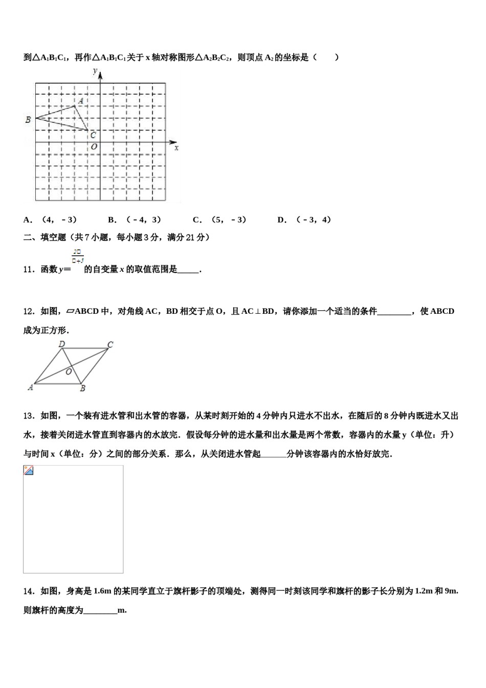 崇左市重点中学2024年中考数学押题试卷含解析.doc_第3页