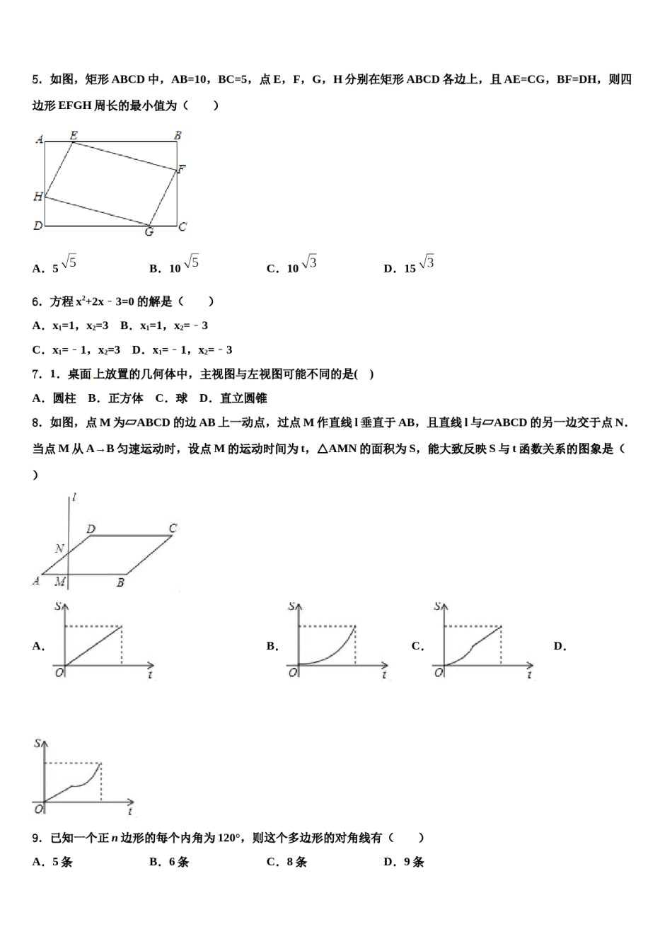 巴中市重点中学2024届中考二模数学试题含解析.doc_第2页