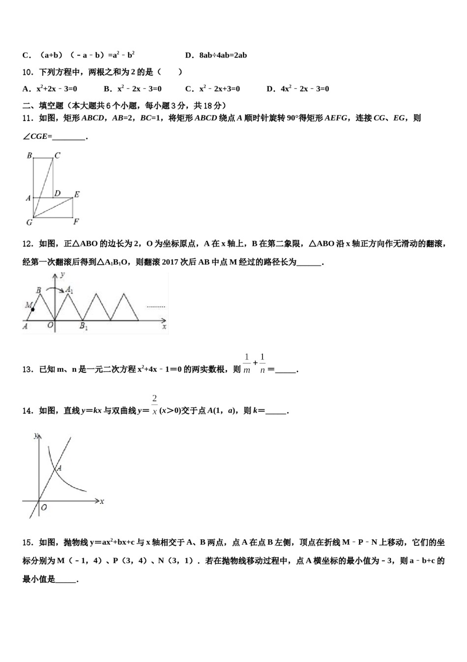 巴彦淖尔市重点中学2023-2024学年中考数学全真模拟试卷含解析.doc_第3页