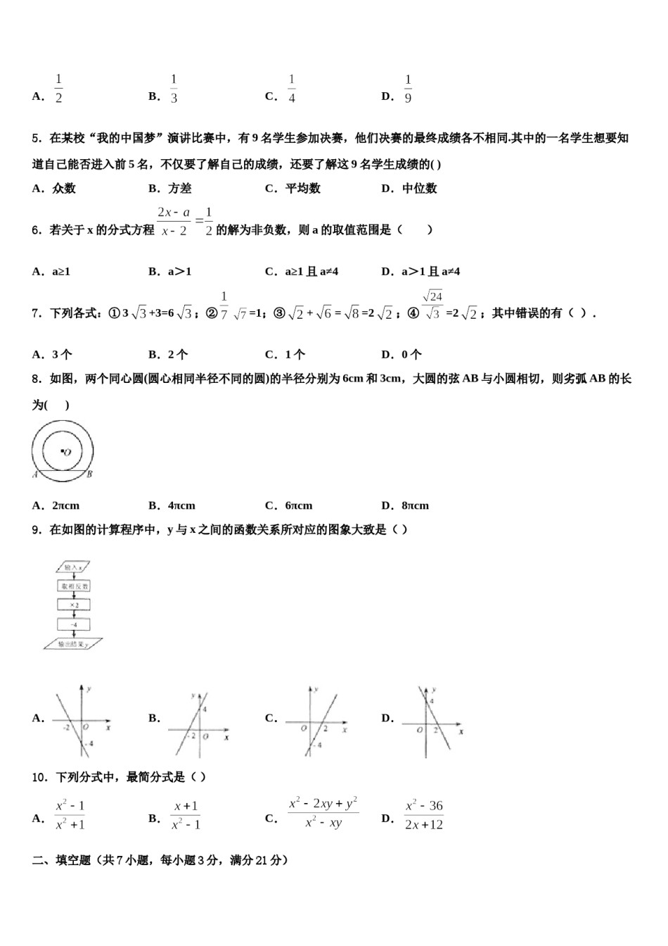 常州市武进区2024届中考适应性考试数学试题含解析.doc_第2页