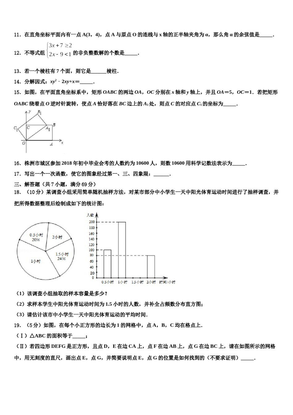 常州市武进区2024届中考适应性考试数学试题含解析.doc_第3页