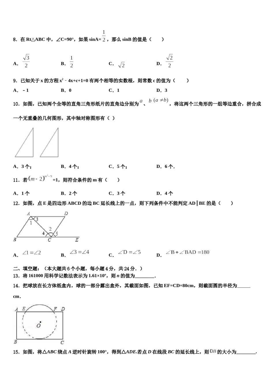 平顶山市重点中学2024年中考数学全真模拟试卷含解析.doc_第3页