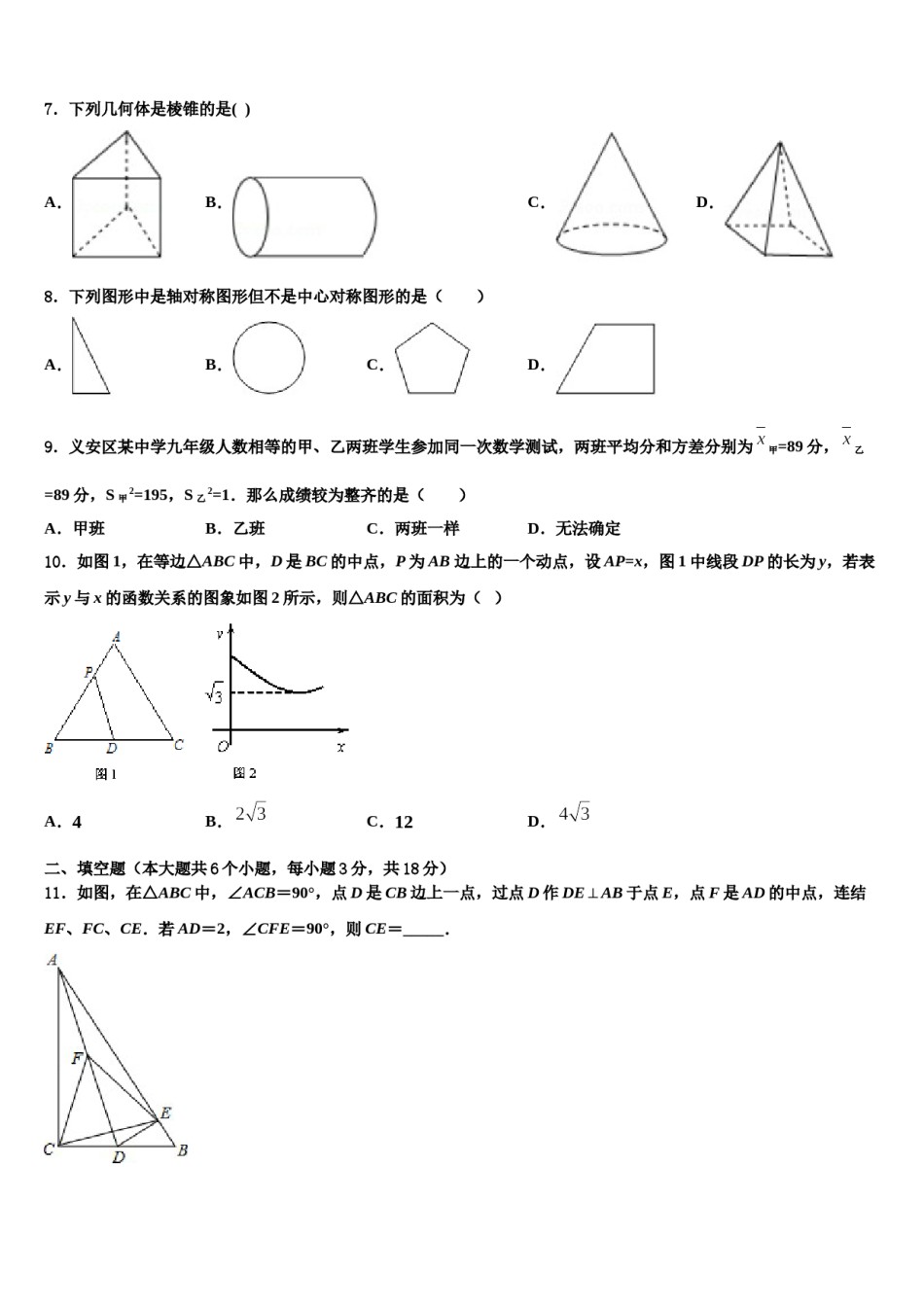 广东东莞中堂六校2023-2024学年中考数学押题卷含解析.doc_第2页
