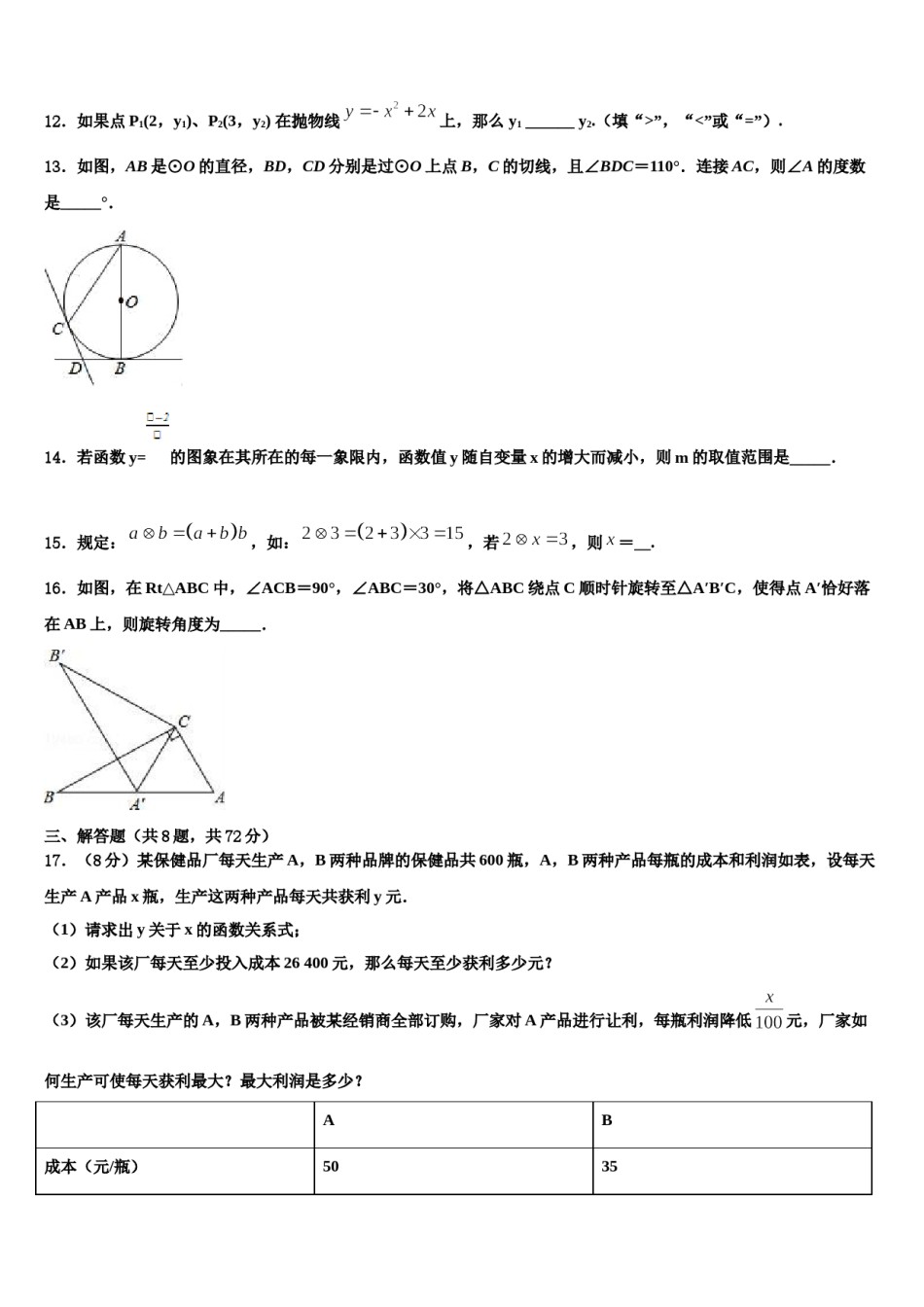 广东东莞中堂六校2023-2024学年中考数学押题卷含解析.doc_第3页