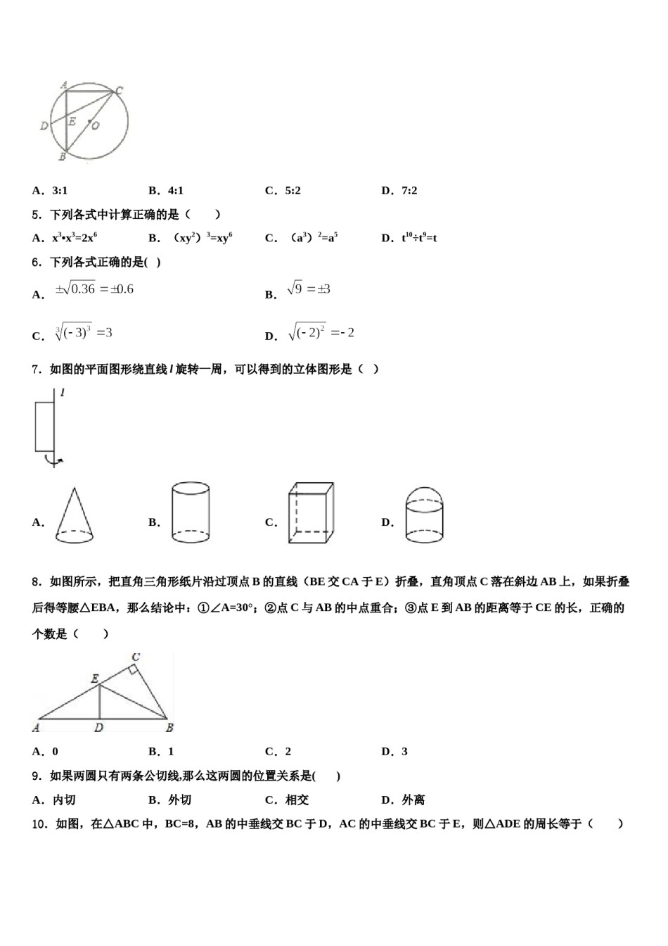 广东云浮市云安区达标名校2024届中考数学考前最后一卷含解析.doc_第2页