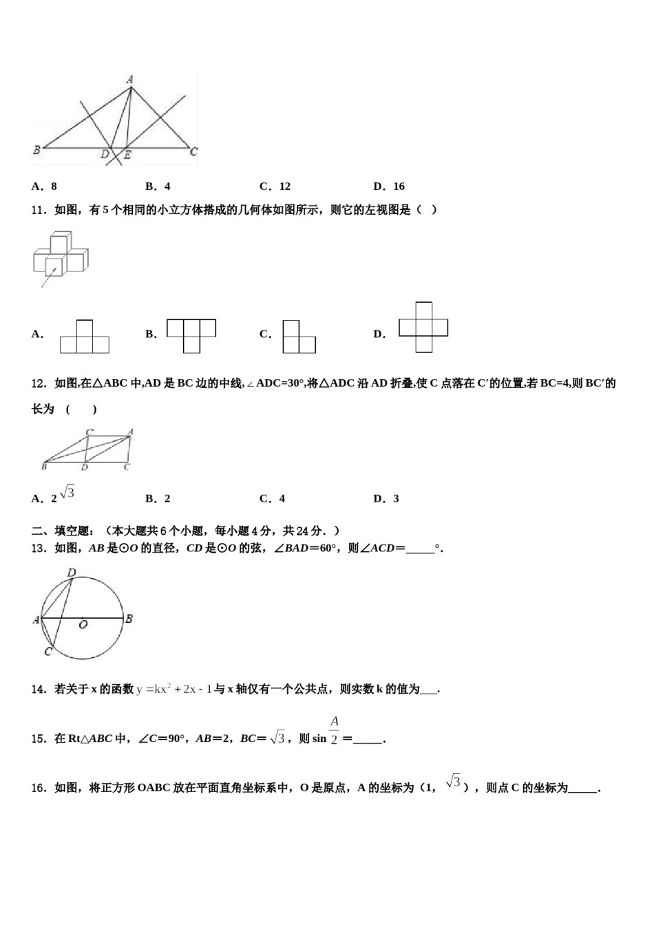 广东云浮市云安区达标名校2024届中考数学考前最后一卷含解析.doc_第3页