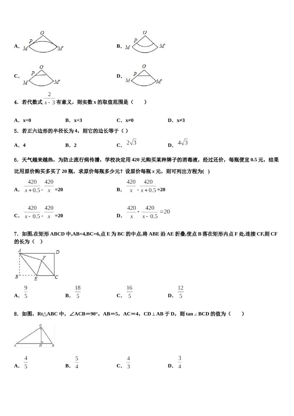 广东云浮市云安区达标名校2024届十校联考最后数学试题含解析.doc_第2页