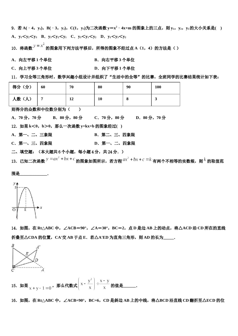 广东云浮市云安区达标名校2024届十校联考最后数学试题含解析.doc_第3页