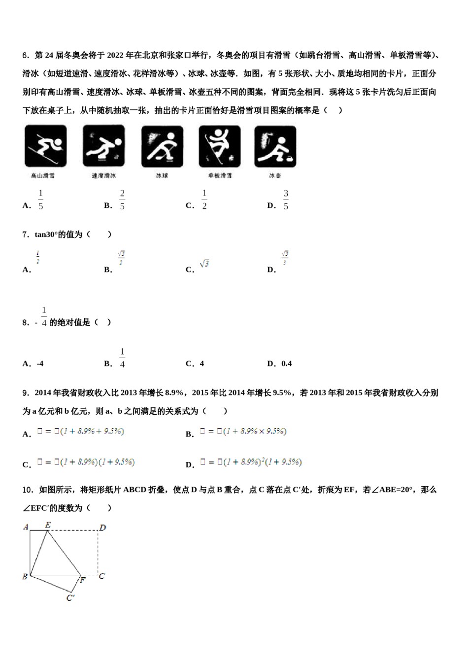 广东梅州市丰顺县2024年中考数学全真模拟试题含解析.doc_第2页