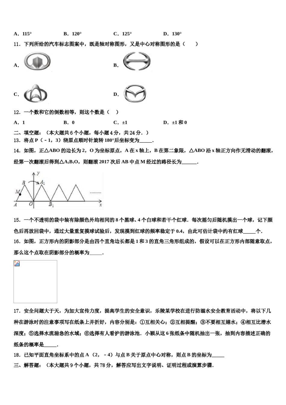 广东梅州市丰顺县2024年中考数学全真模拟试题含解析.doc_第3页