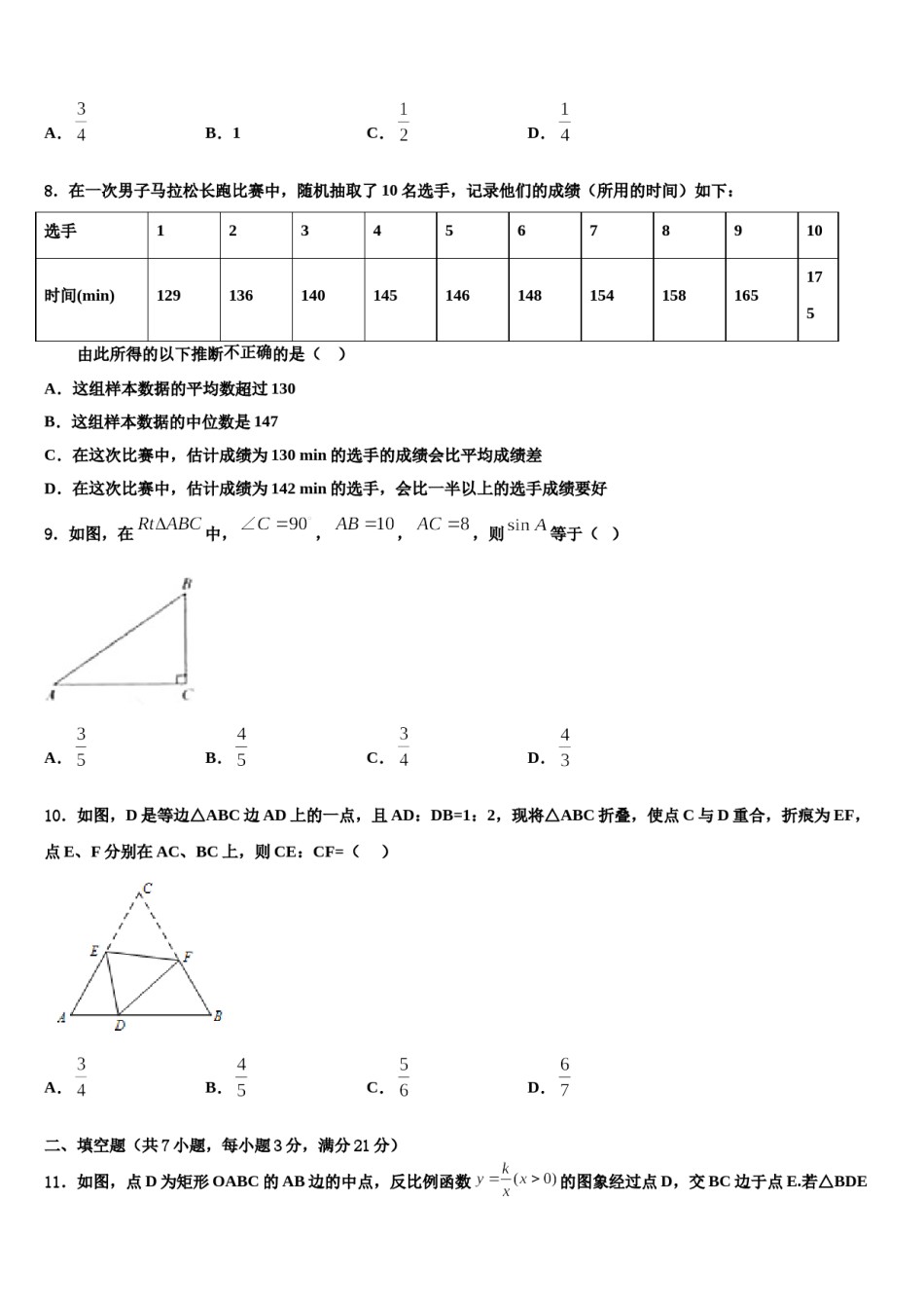 广东梅州市丰顺县2024年中考数学押题试卷含解析.doc_第2页