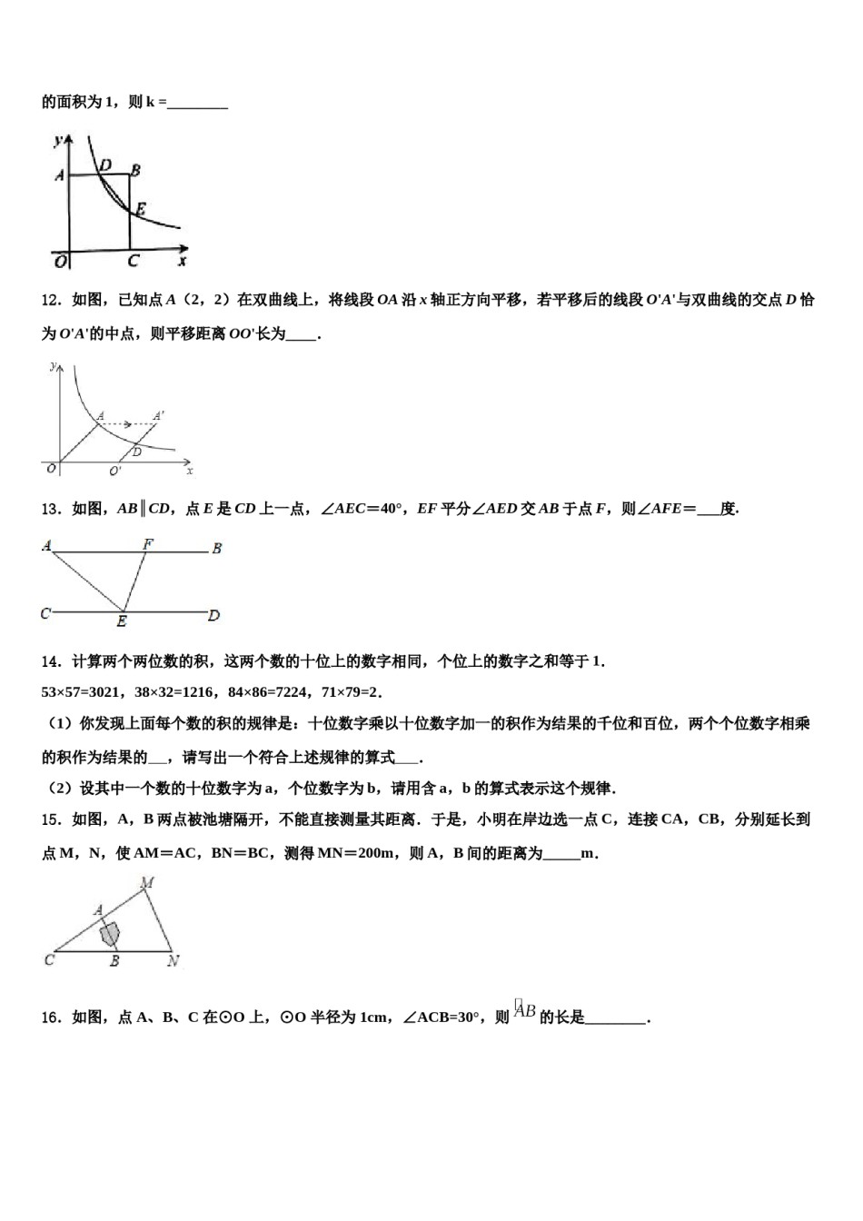广东梅州市丰顺县2024年中考数学押题试卷含解析.doc_第3页