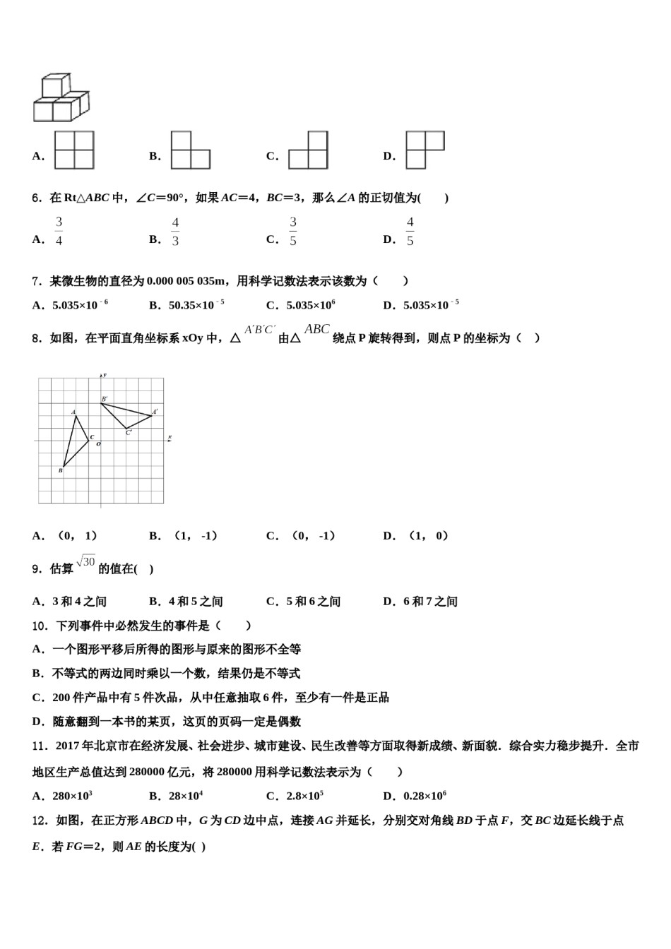 广东梅州市丰顺县2024年中考数学模拟预测题含解析.doc_第2页