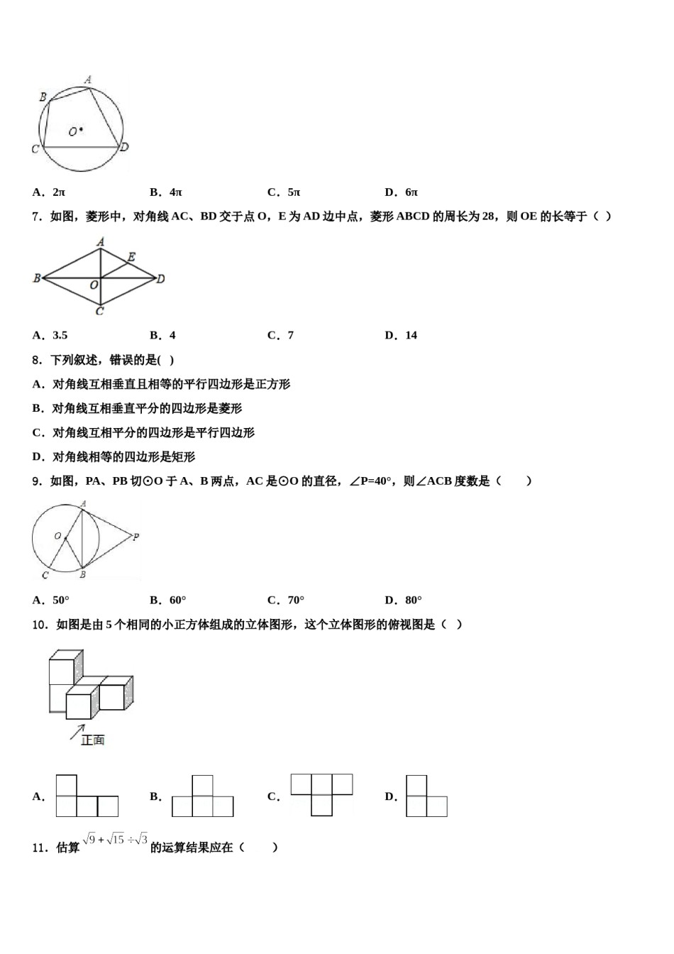 广东梅州市丰顺县重点名校2024年中考数学模拟预测题含解析.doc_第2页