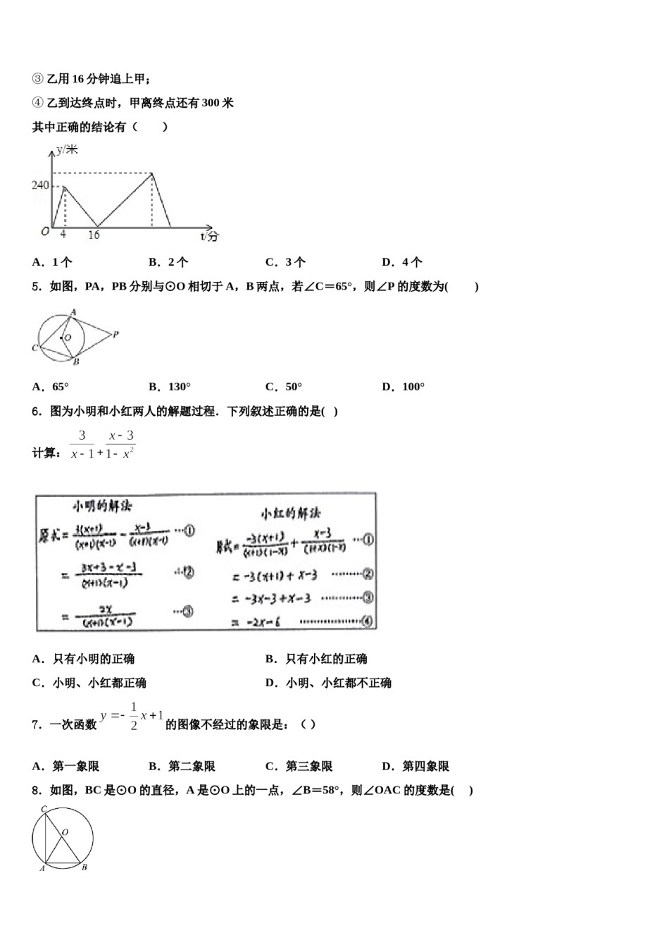 广东汕尾甲子镇瀛江校2024届中考数学全真模拟试卷含解析.doc_第2页
