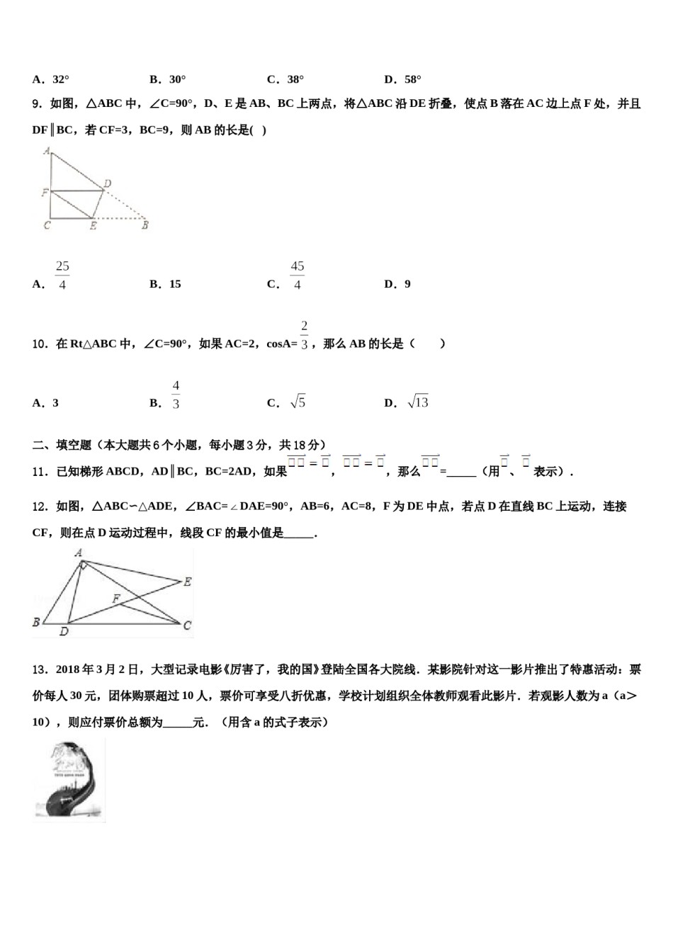 广东汕尾甲子镇瀛江校2024届中考数学全真模拟试卷含解析.doc_第3页
