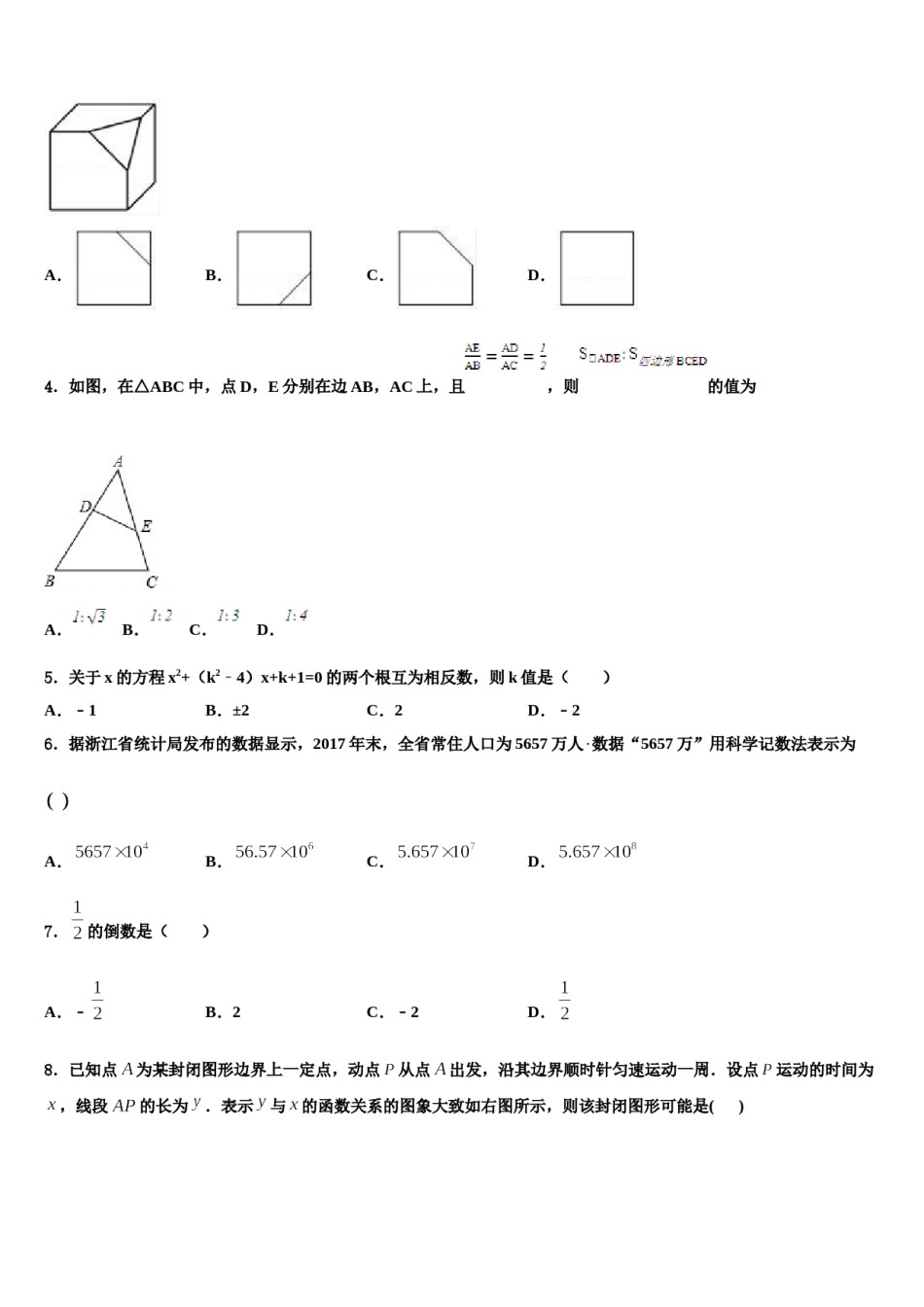 广东深圳市莲花中学2024年中考数学模拟预测题含解析.doc_第2页
