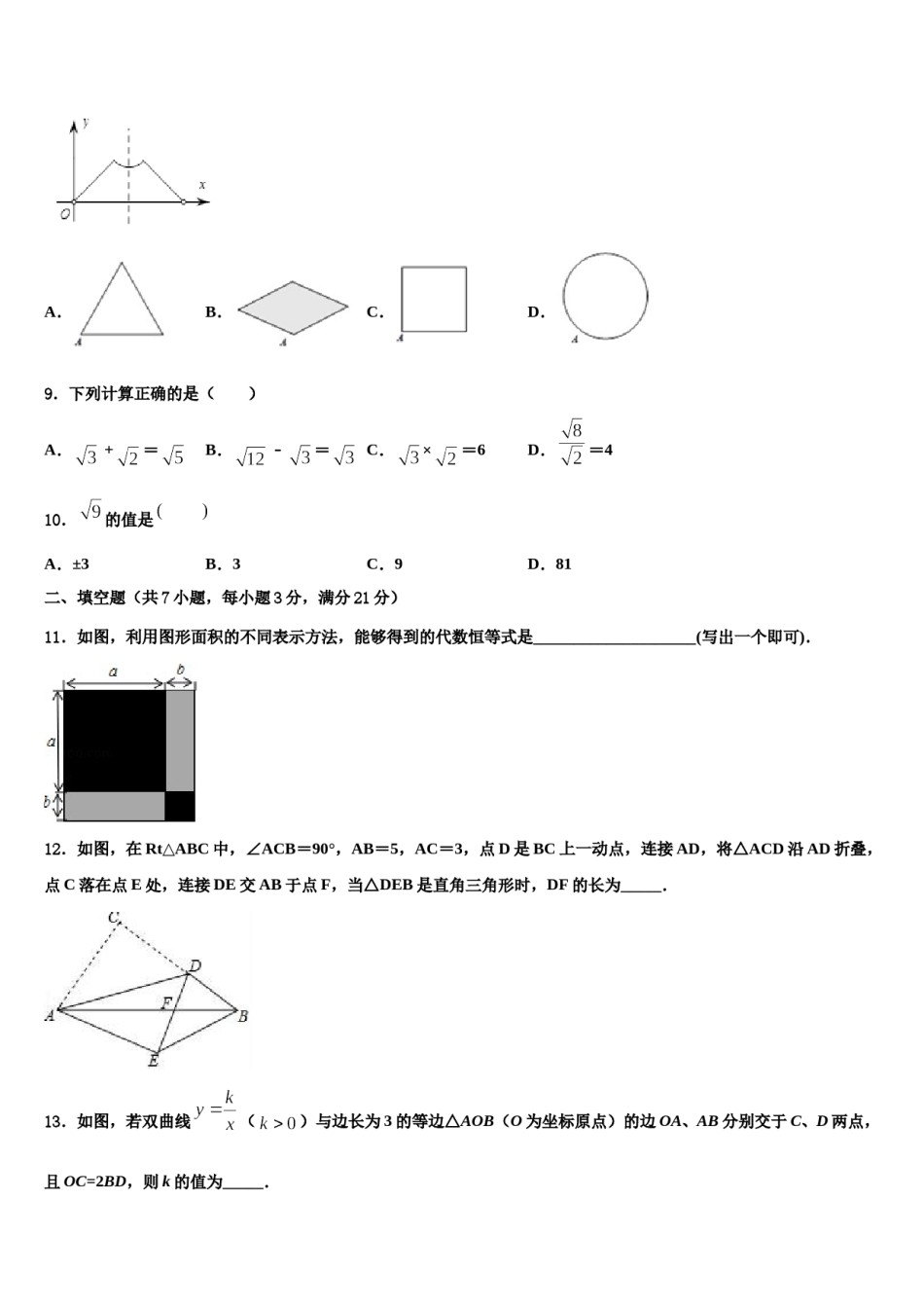 广东深圳市莲花中学2024年中考数学模拟预测题含解析.doc_第3页