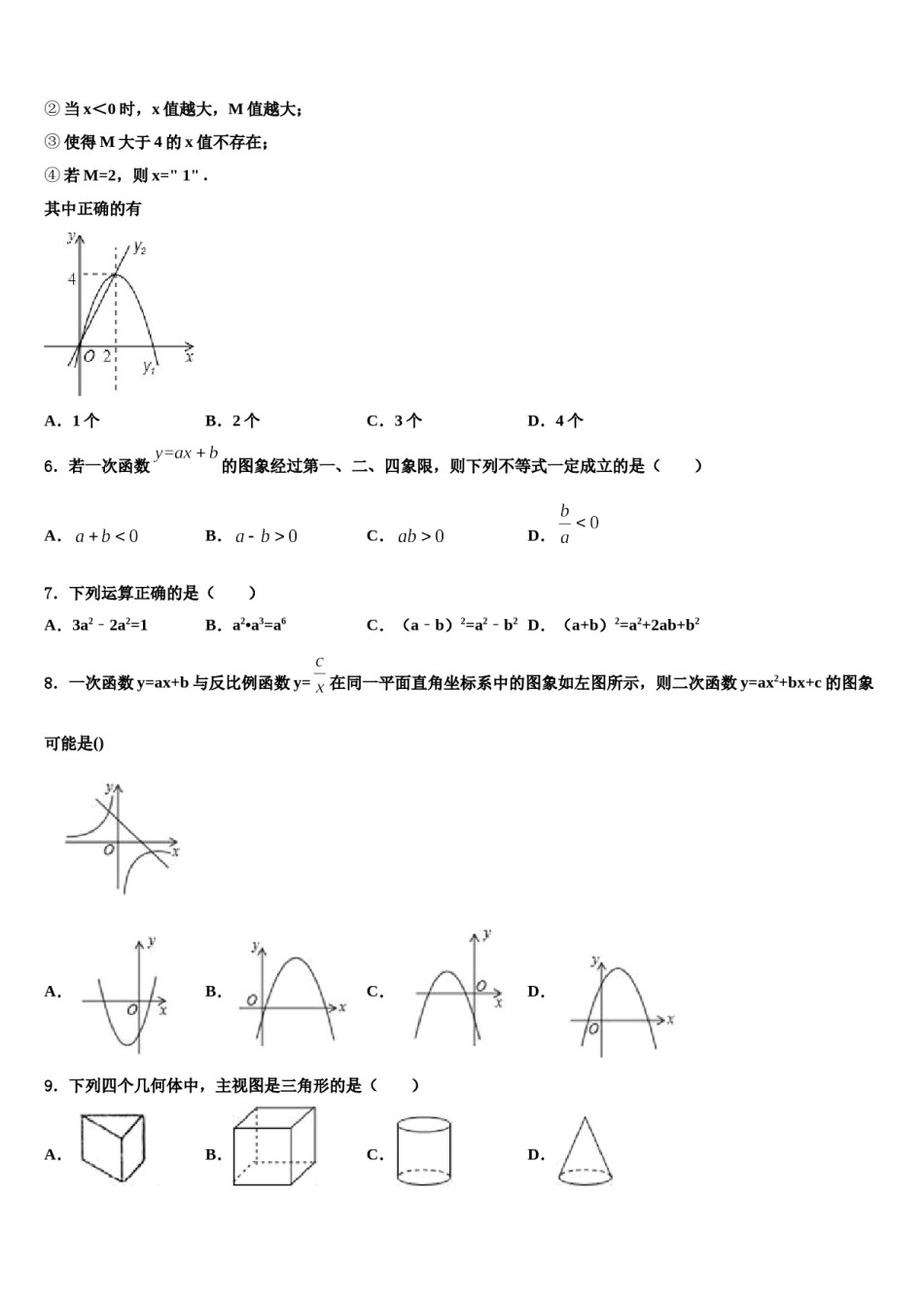 广东深圳市莲花中学2024年中考联考数学试题含解析.doc_第2页