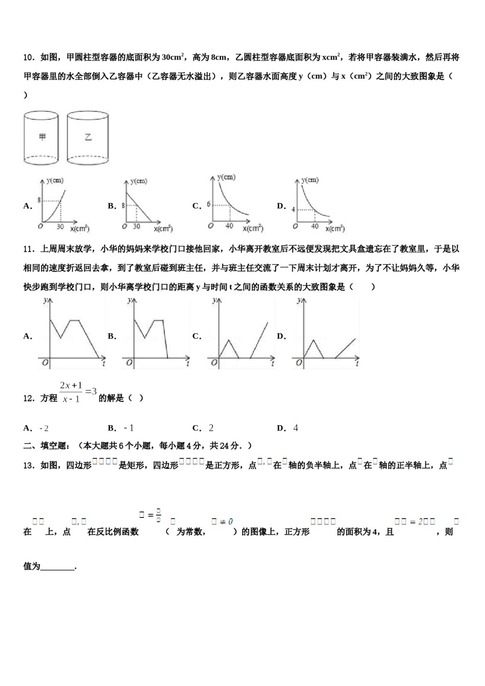 广东深圳市莲花中学2024年中考联考数学试题含解析.doc_第3页