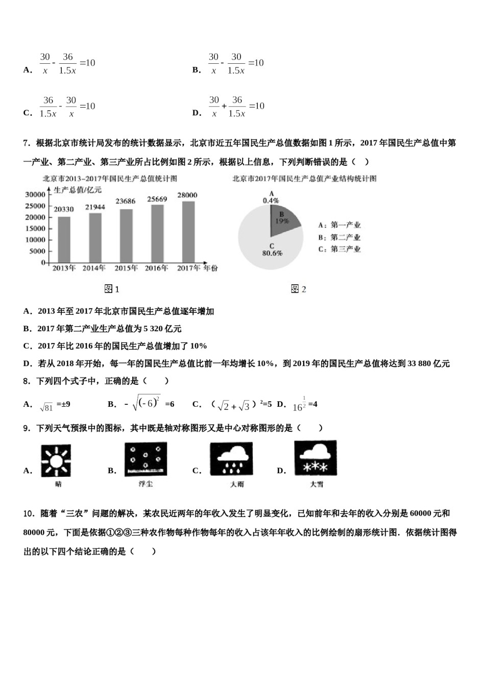广东深深圳市百合外国语校2023-2024学年中考数学全真模拟试题含解析.doc_第2页