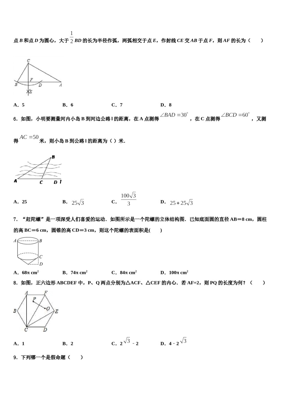 广东深深圳市百合外国语校2024年中考五模数学试题含解析.doc_第2页