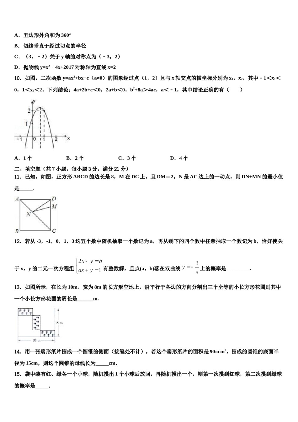 广东深深圳市百合外国语校2024年中考五模数学试题含解析.doc_第3页