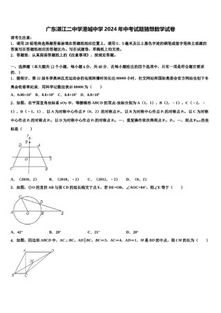 广东湛江二中学港城中学2024年中考试题猜想数学试卷含解析.doc