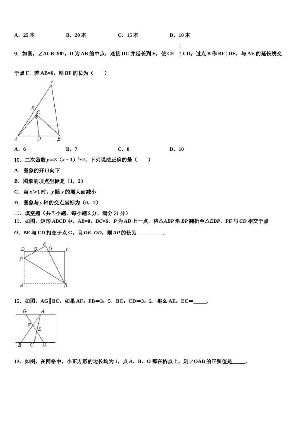 广东省2024届中考数学模拟预测题含解析.doc_第3页