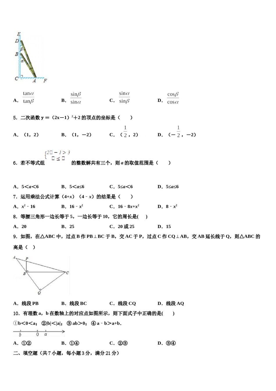 广东省2024届中考适应性考试数学试题含解析.doc_第2页