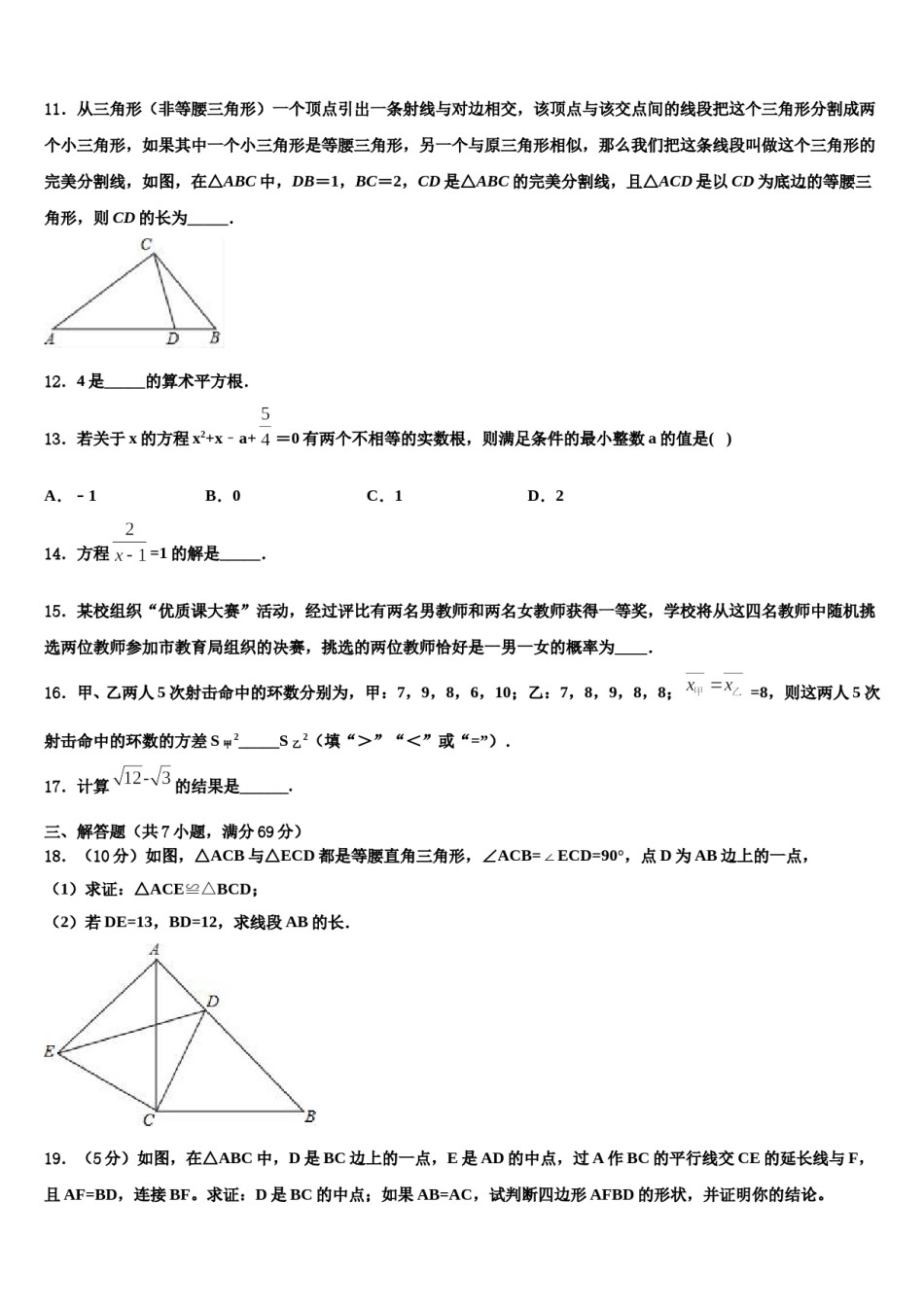广东省2024届中考适应性考试数学试题含解析.doc_第3页