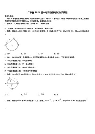 广东省2024届中考适应性考试数学试题含解析.doc