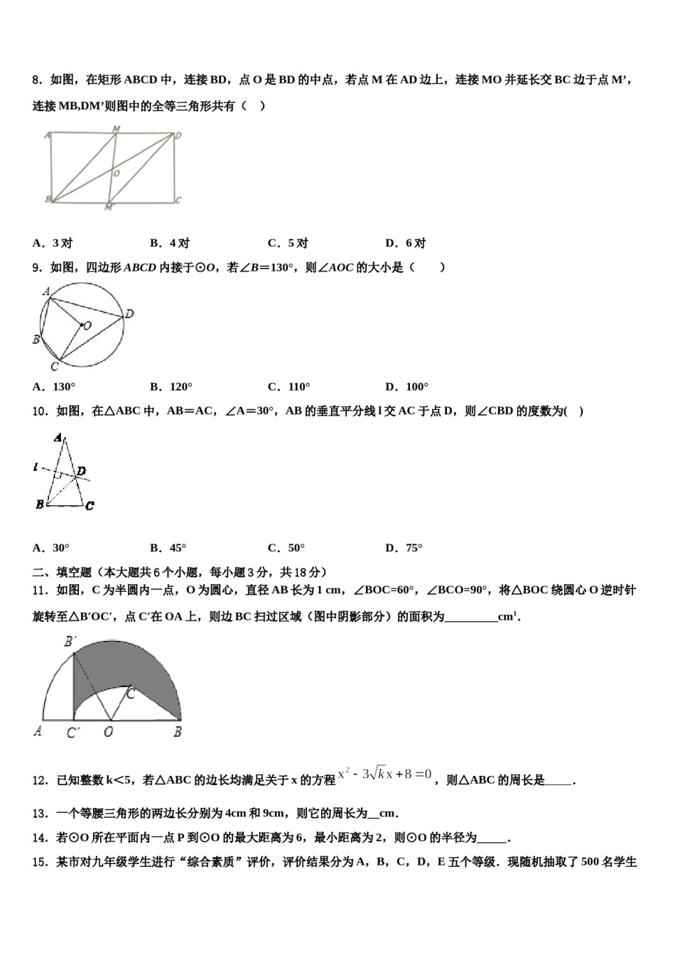 广东省东莞市东方明珠中学2023-2024学年中考数学适应性模拟试题含解析.doc_第2页
