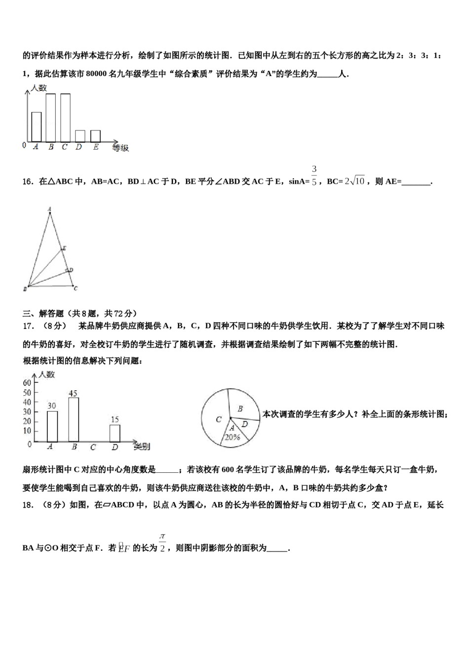 广东省东莞市东方明珠中学2023-2024学年中考数学适应性模拟试题含解析.doc_第3页