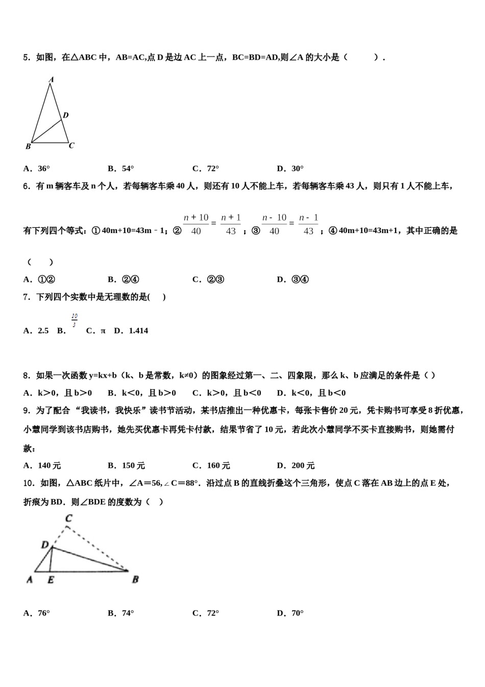 广东省东莞市东方明珠中学2024届中考适应性考试数学试题含解析.doc_第2页