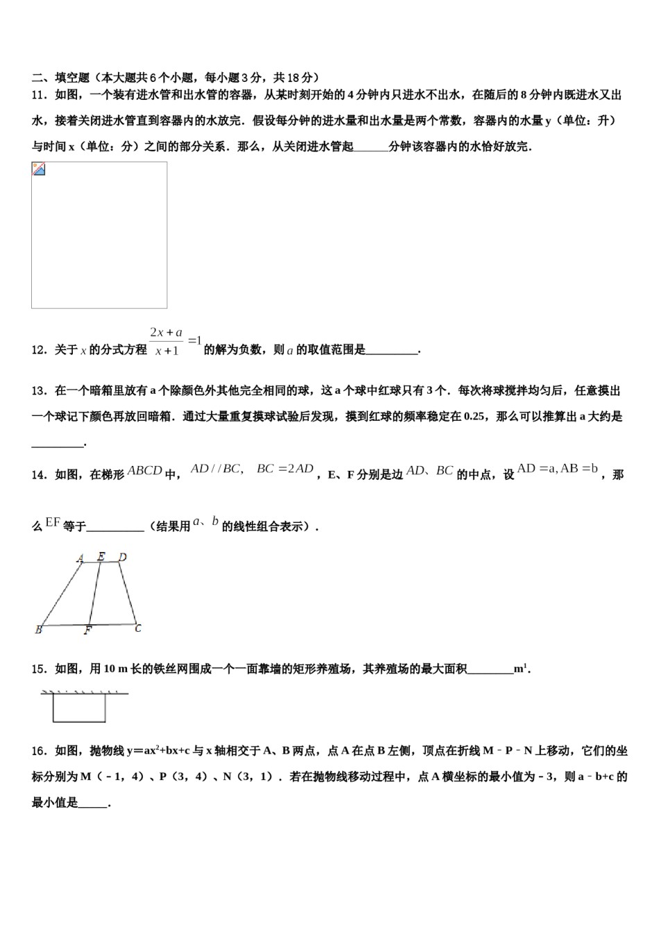 广东省东莞市东方明珠中学2024届中考适应性考试数学试题含解析.doc_第3页