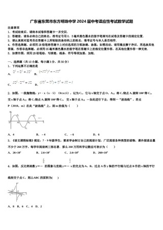 广东省东莞市东方明珠中学2024届中考适应性考试数学试题含解析.doc