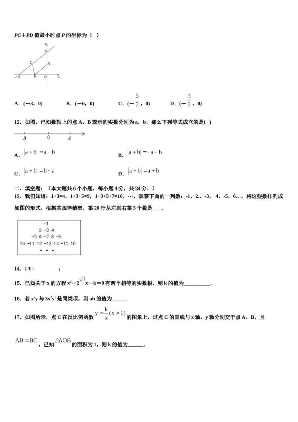广东省东莞市中学堂六校2023-2024学年中考数学适应性模拟试题含解析.doc_第3页